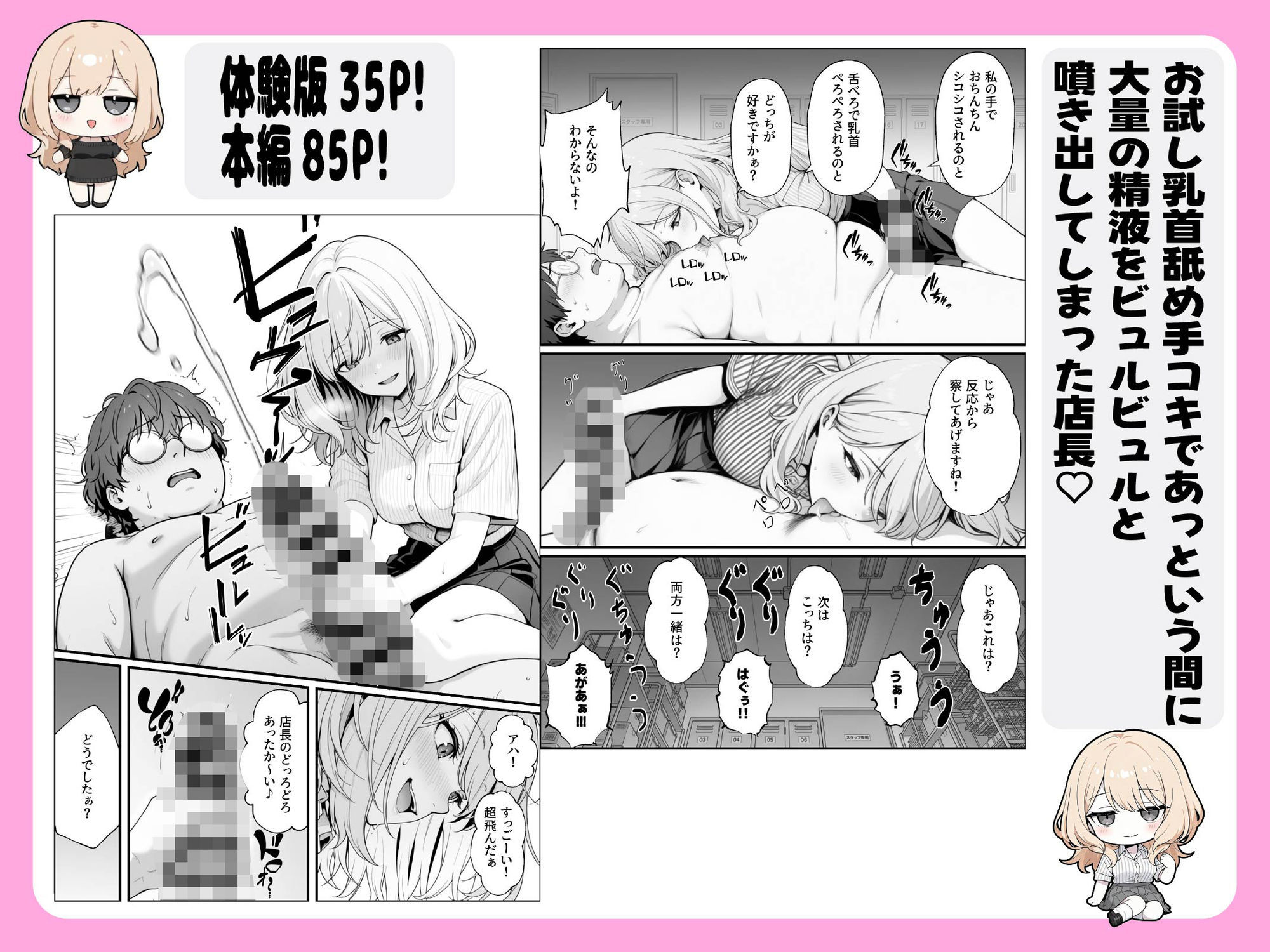 甘ギャル萌とコンビニ店長の中出し1発ごと時給100円UPの特殊契約！？ サンプル4ページ目