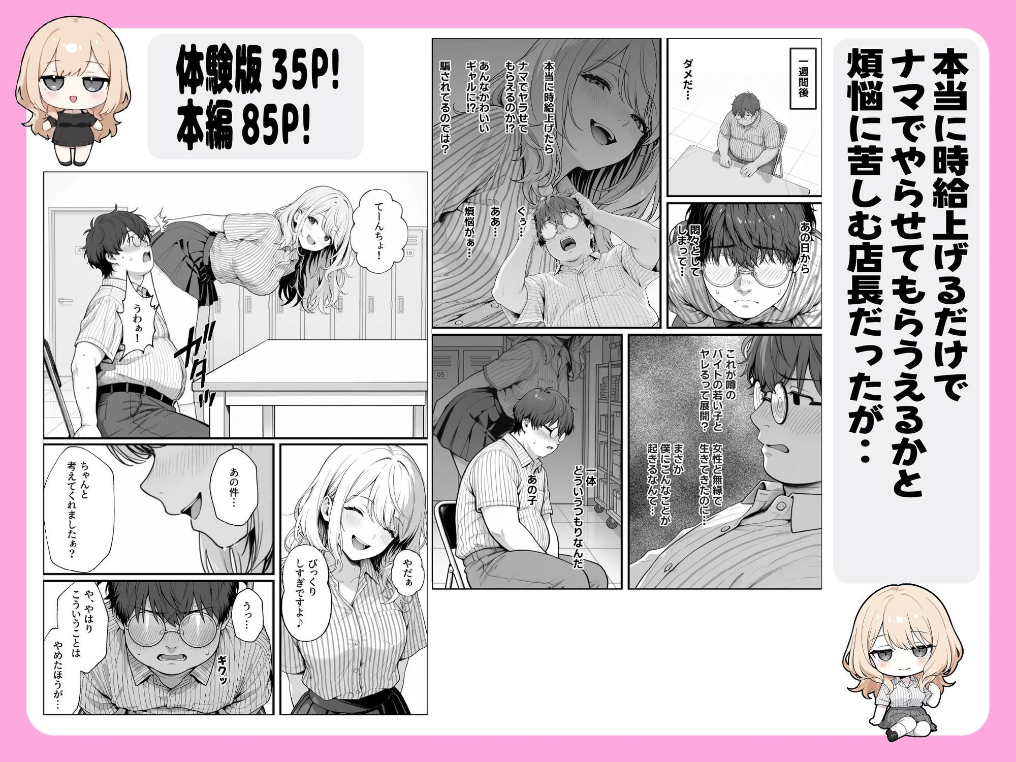 甘ギャル萌とコンビニ店長の中出し1発ごと時給100円UPの特殊契約！？ サンプル5ページ目