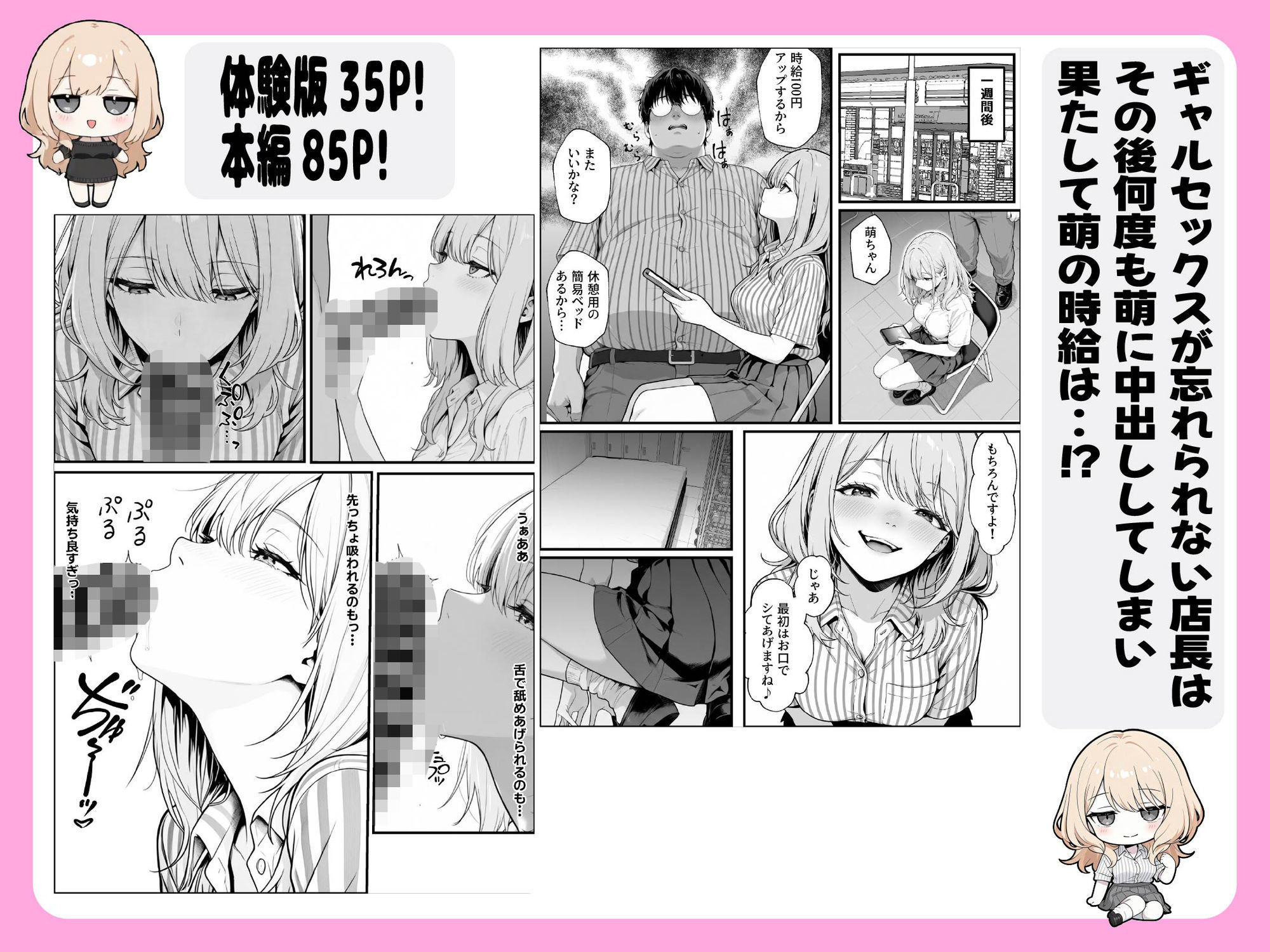 甘ギャル萌とコンビニ店長の中出し1発ごと時給100円UPの特殊契約！？ サンプル8ページ目
