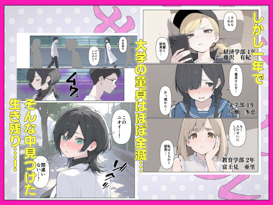 T大  筆下ろしサークル！ サンプル2ページ目
