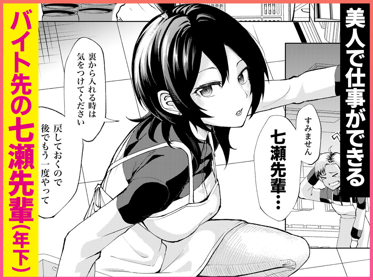 年下の先輩にわからせられてもいいですか？ 〜ゲームもエッチも再戦よろです。〜 サンプル1ページ目