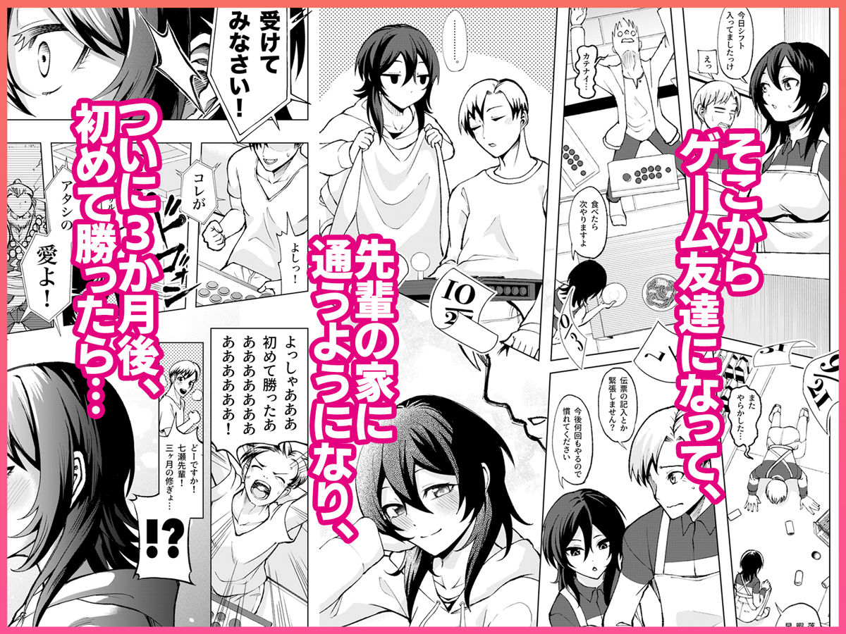 年下の先輩にわからせられてもいいですか？ 〜ゲームもエッチも再戦よろです。〜 サンプル6ページ目