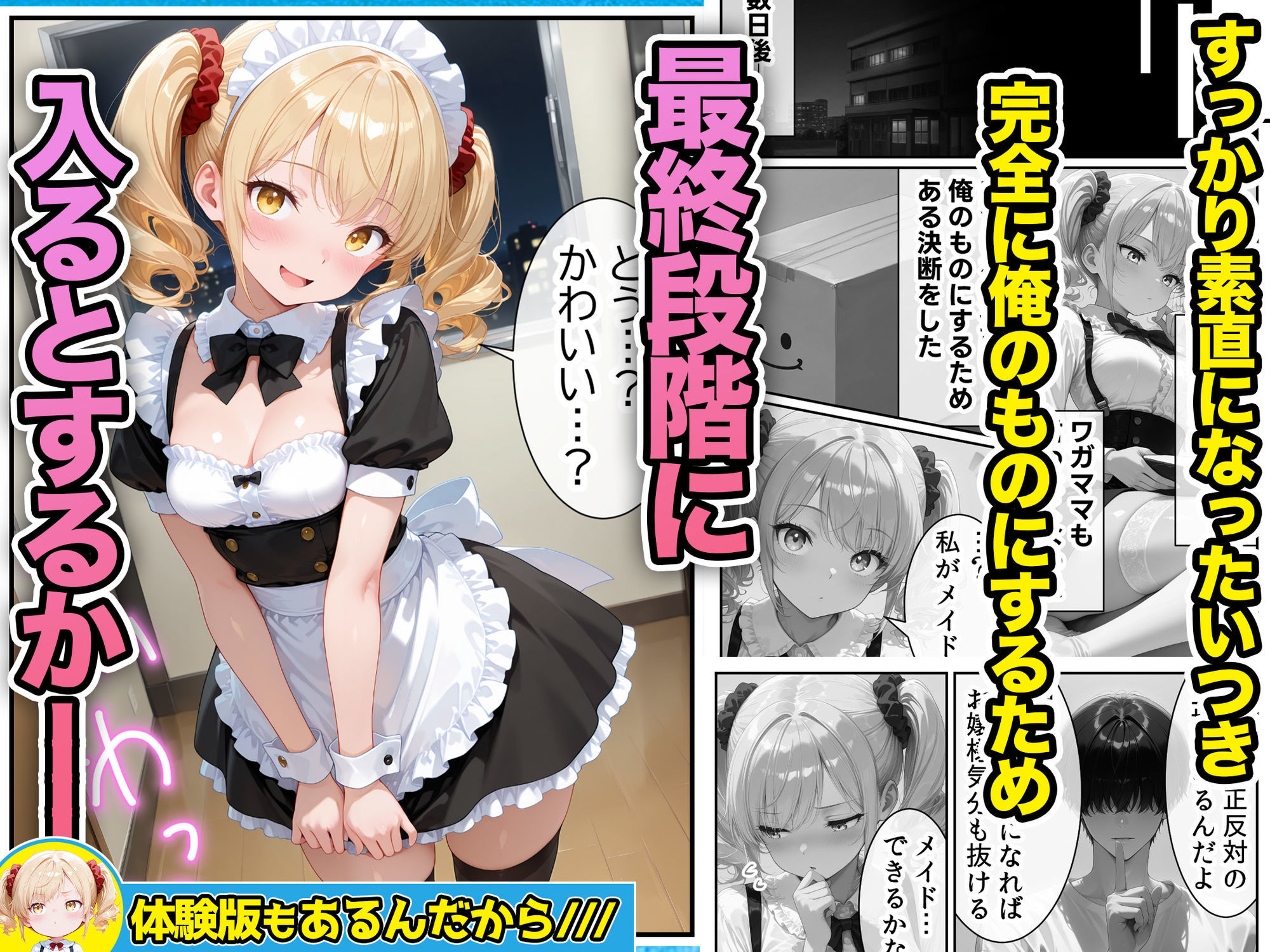 庶民をバカにしてた没落令嬢の幼馴染を俺だけのメイドに調教した話〜後編〜 サンプル10ページ目