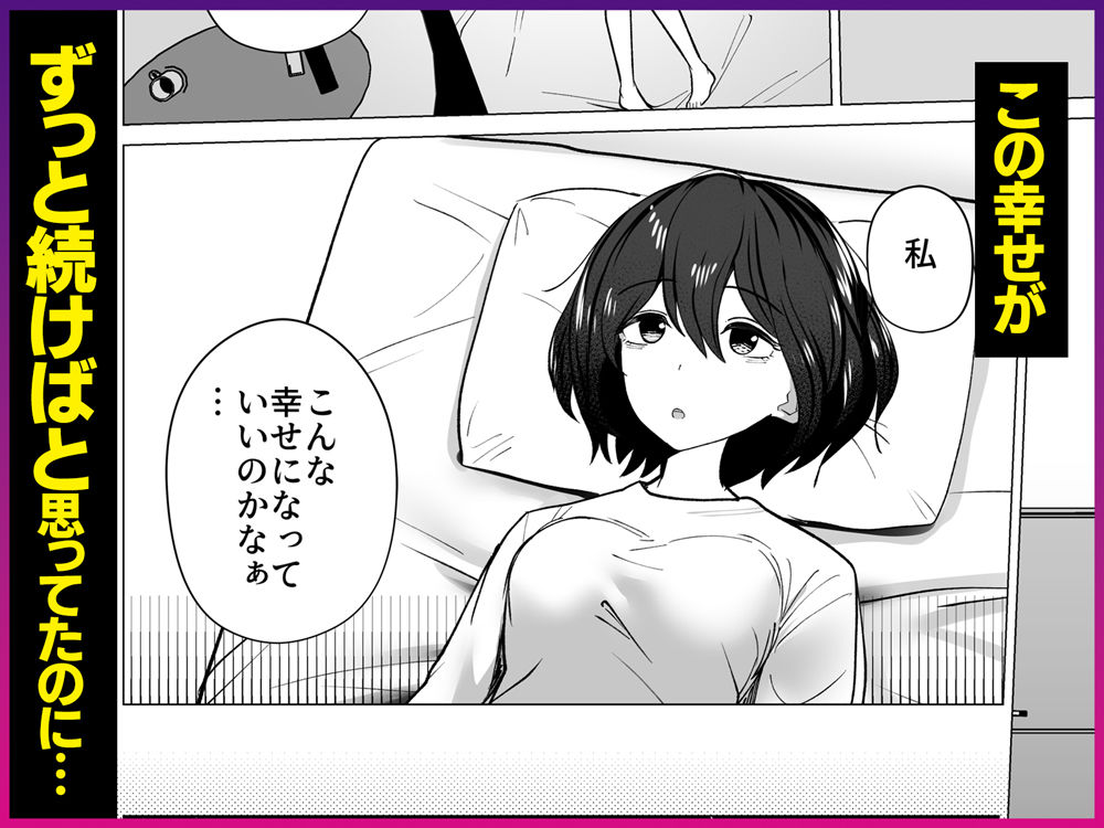 さよなら、当たり前の幸せ。〜彼氏のパパに二度堕とされた私〜 サンプル4ページ目