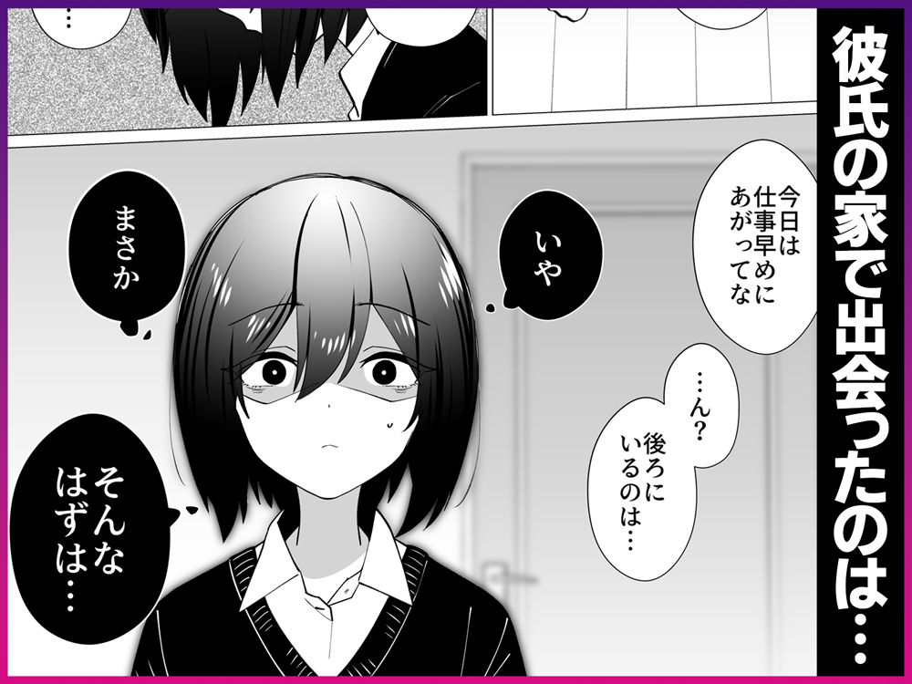 さよなら、当たり前の幸せ。〜彼氏のパパに二度堕とされた私〜 サンプル5ページ目