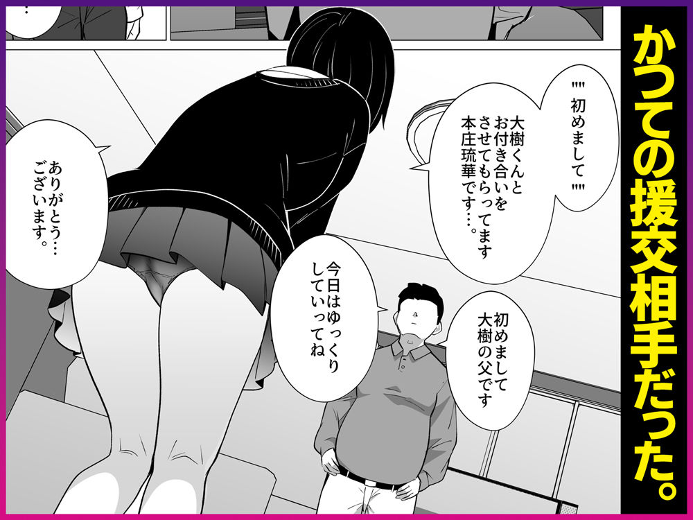さよなら、当たり前の幸せ。〜彼氏のパパに二度堕とされた私〜 サンプル6ページ目