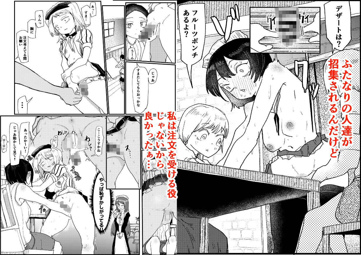ふたなりカフェは勃っちゃダメ サンプル2ページ目