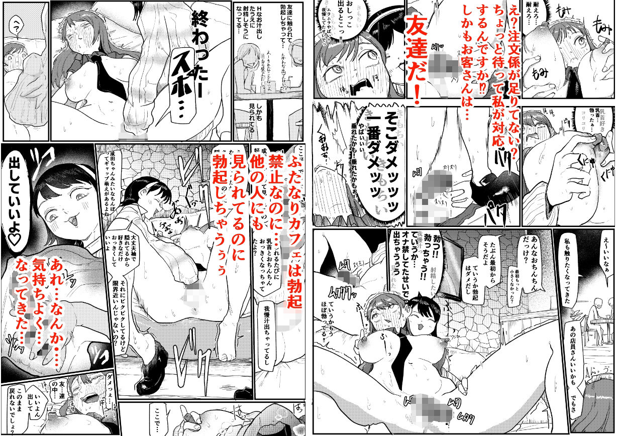 ふたなりカフェは勃っちゃダメ サンプル3ページ目