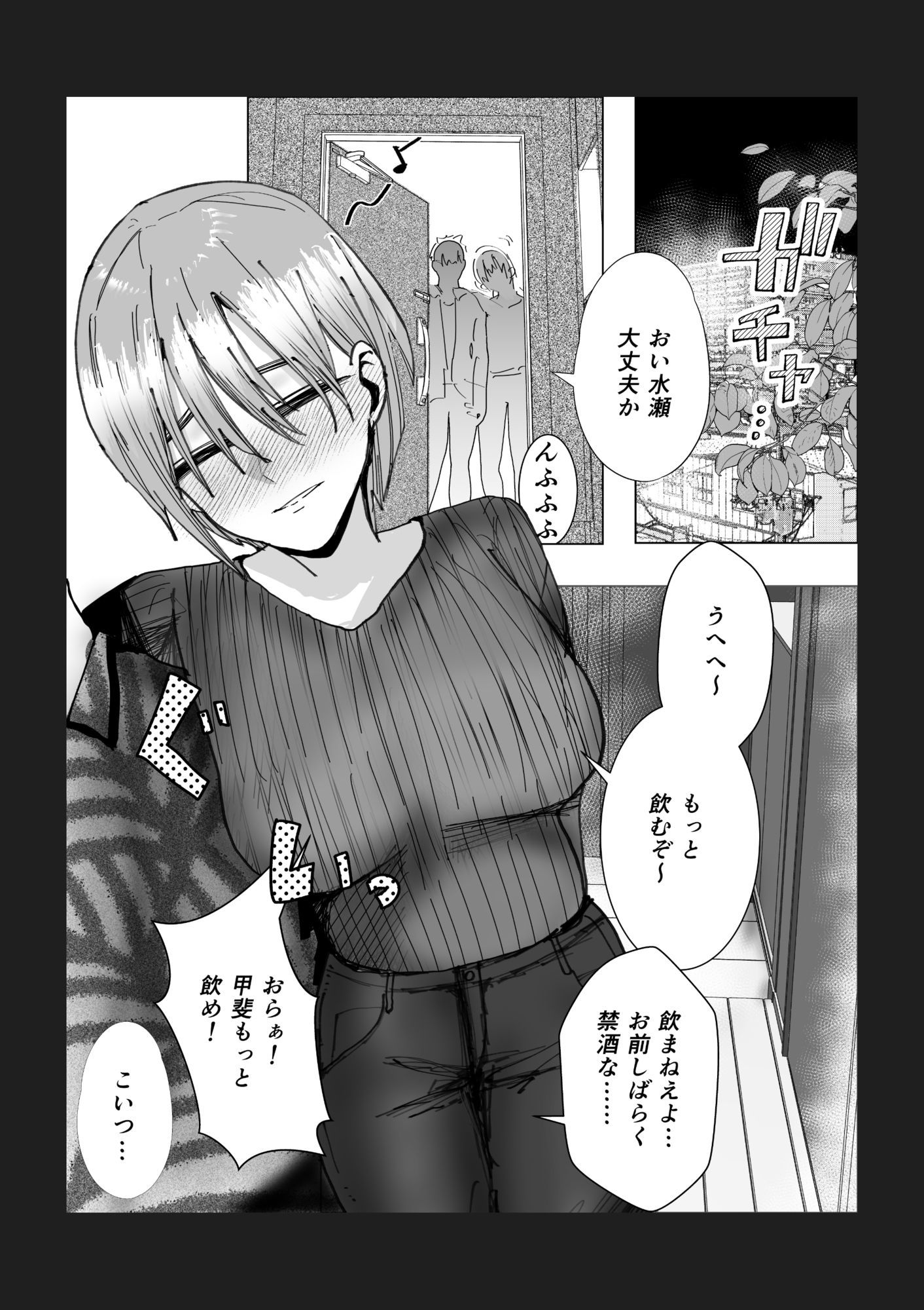 女友達でいいの？ サンプル1ページ目