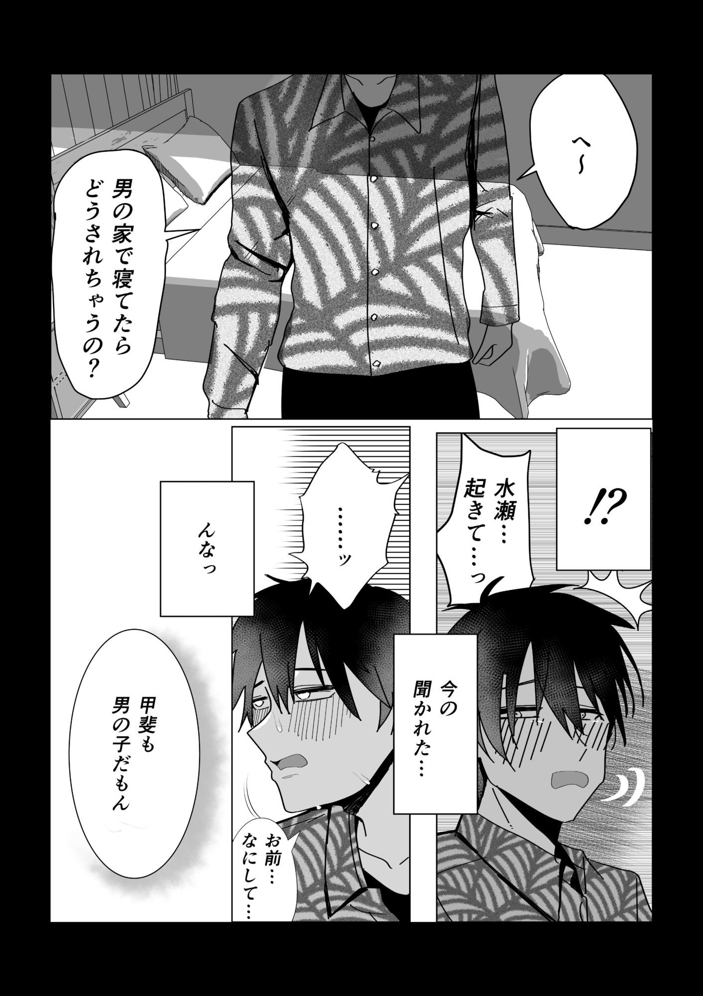 女友達でいいの？ サンプル5ページ目