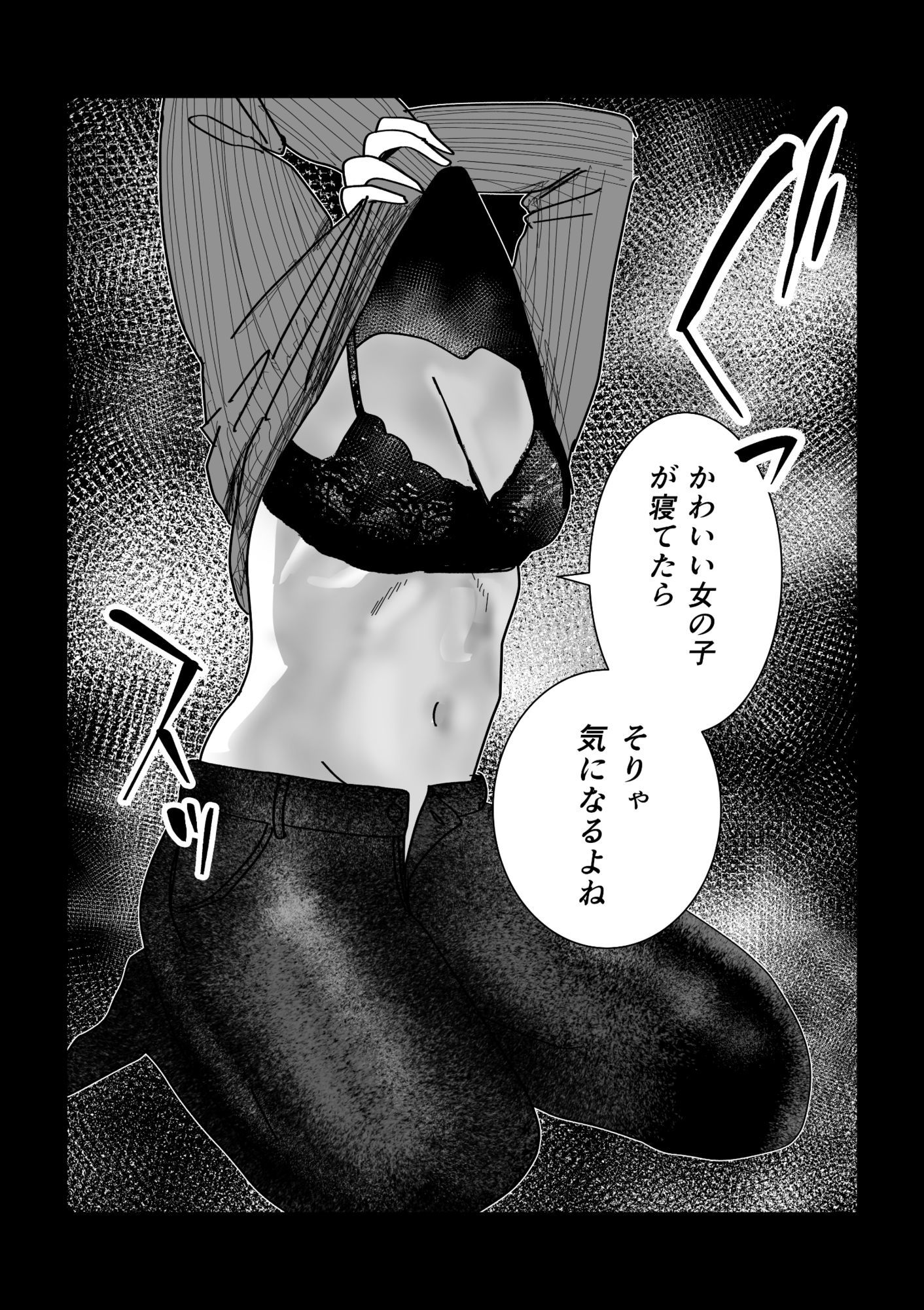 女友達でいいの？ サンプル6ページ目