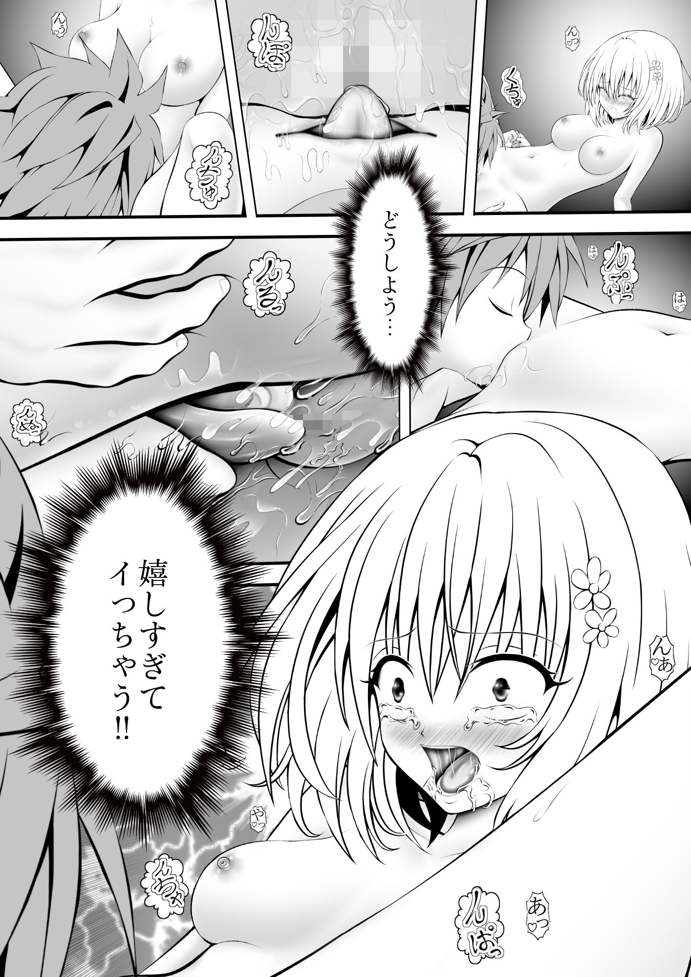 あらぶる〜第三王女の秘め事〜 サンプル3ページ目