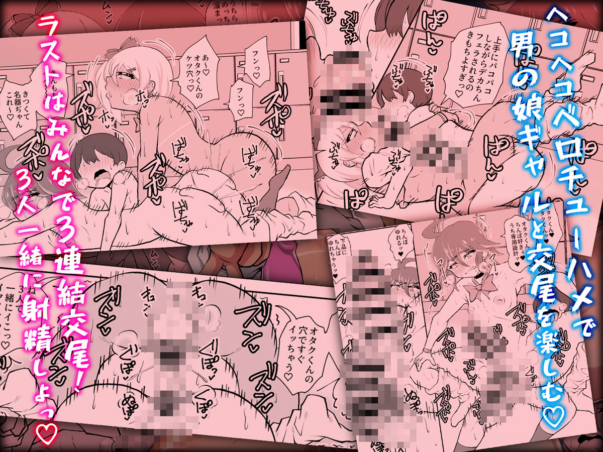 オタクくんさぁ、男の娘ギャルにこってり搾られたいのぉ？ サンプル4ページ目
