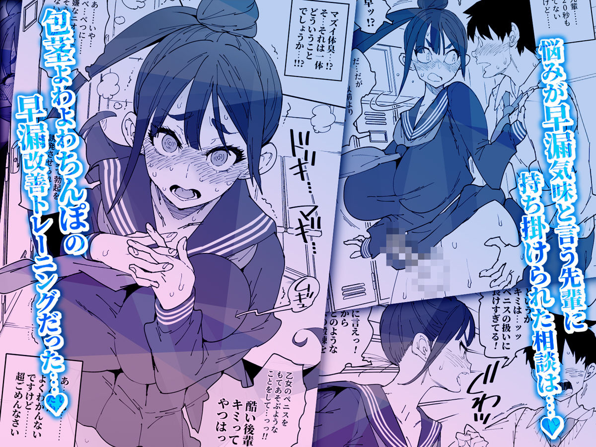 ふたなり先輩マジ早漏 サンプル2ページ目