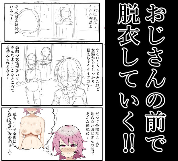 【露出】番台に全裸もオナニーも公開する爆乳J●！ サンプル1ページ目