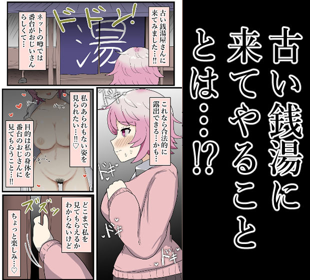 【露出】番台に全裸もオナニーも公開する爆乳J●！ サンプル3ページ目