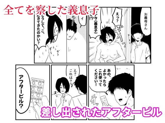 【代理出産】義母と義息子（5）ーー夫の愚行が、義母と義息子の愛を育む！ サンプル4ページ目