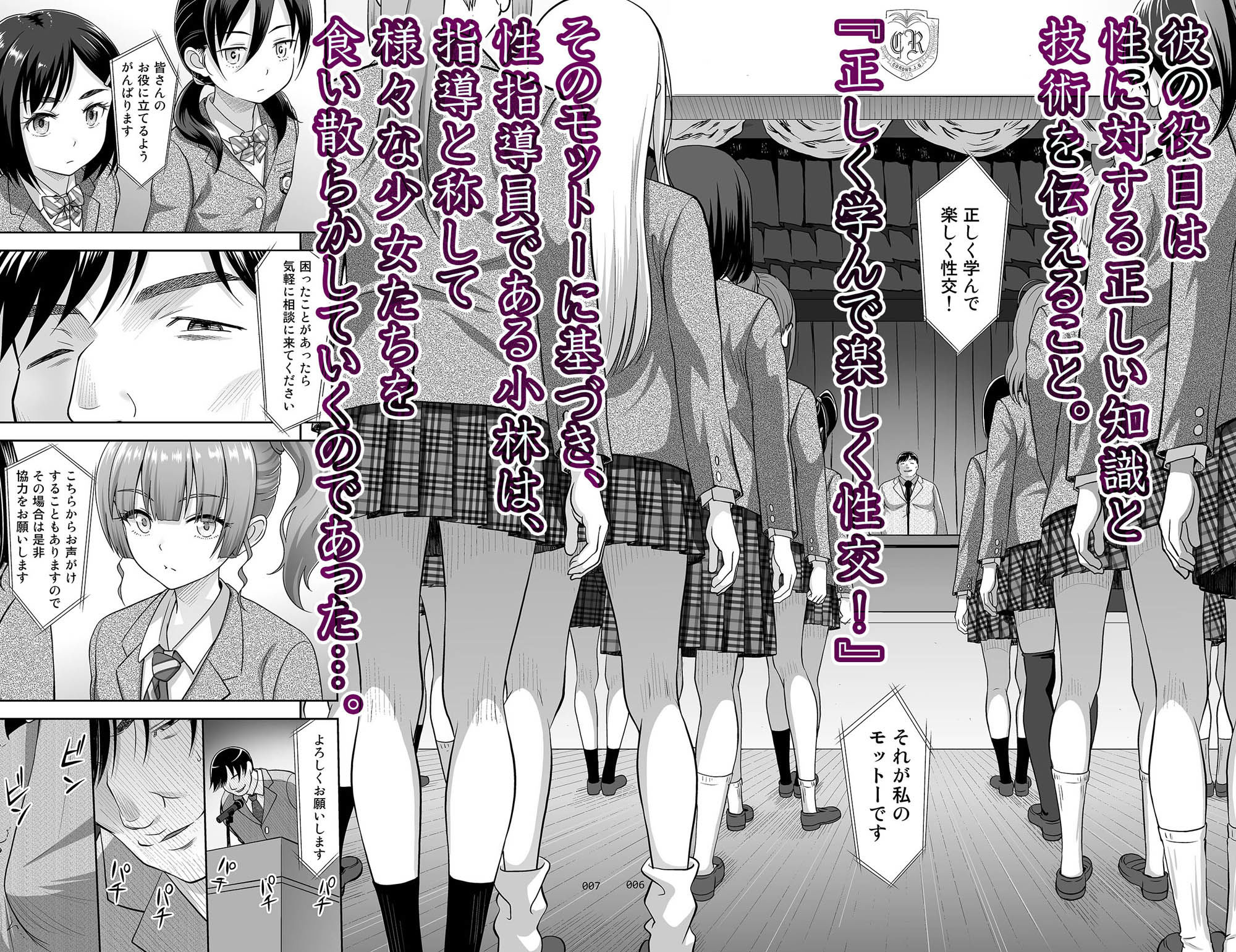 性指導員のお仕事 総集編1 サンプル2ページ目
