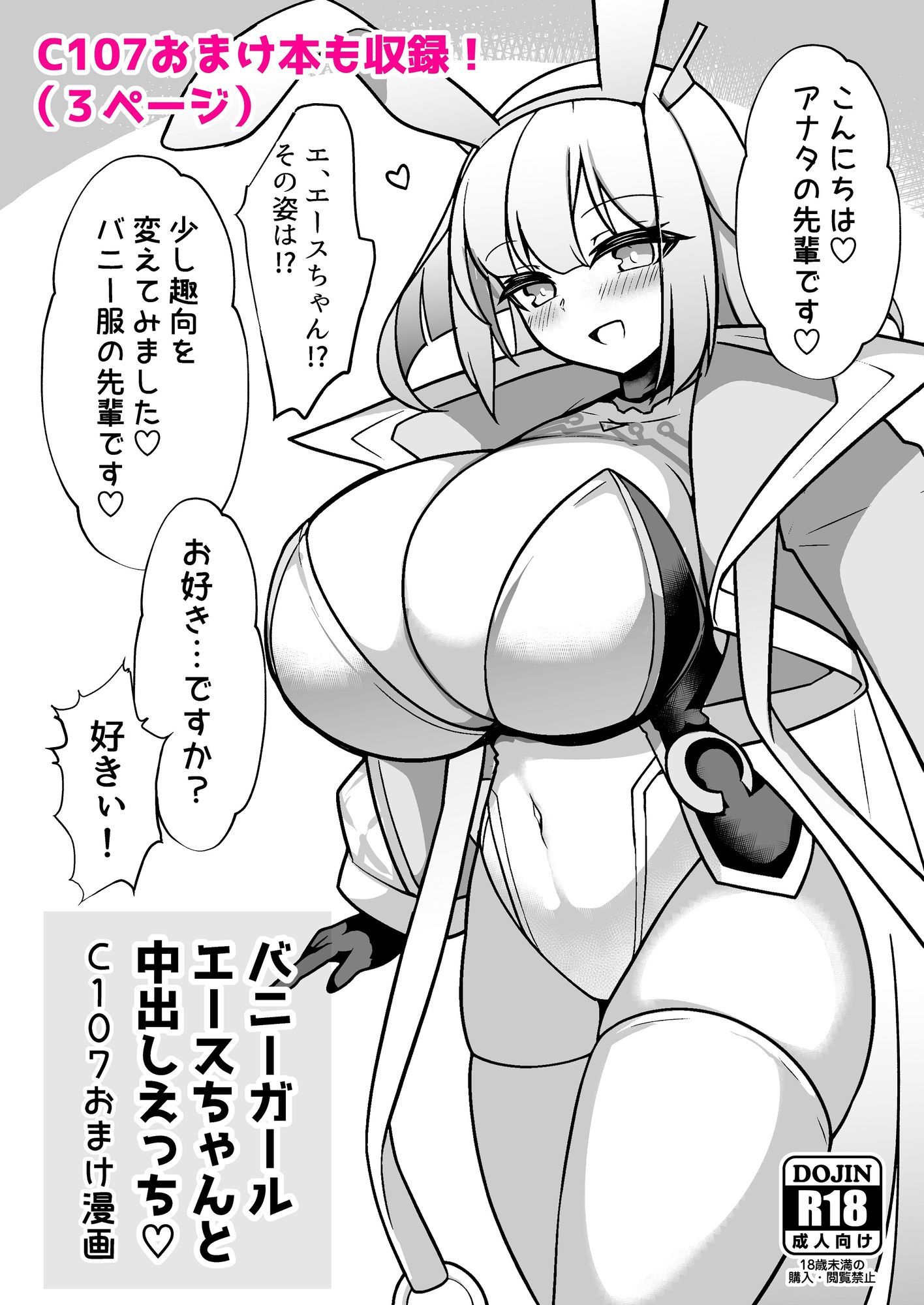 大きいエース先輩はお好きですか？ サンプル9ページ目