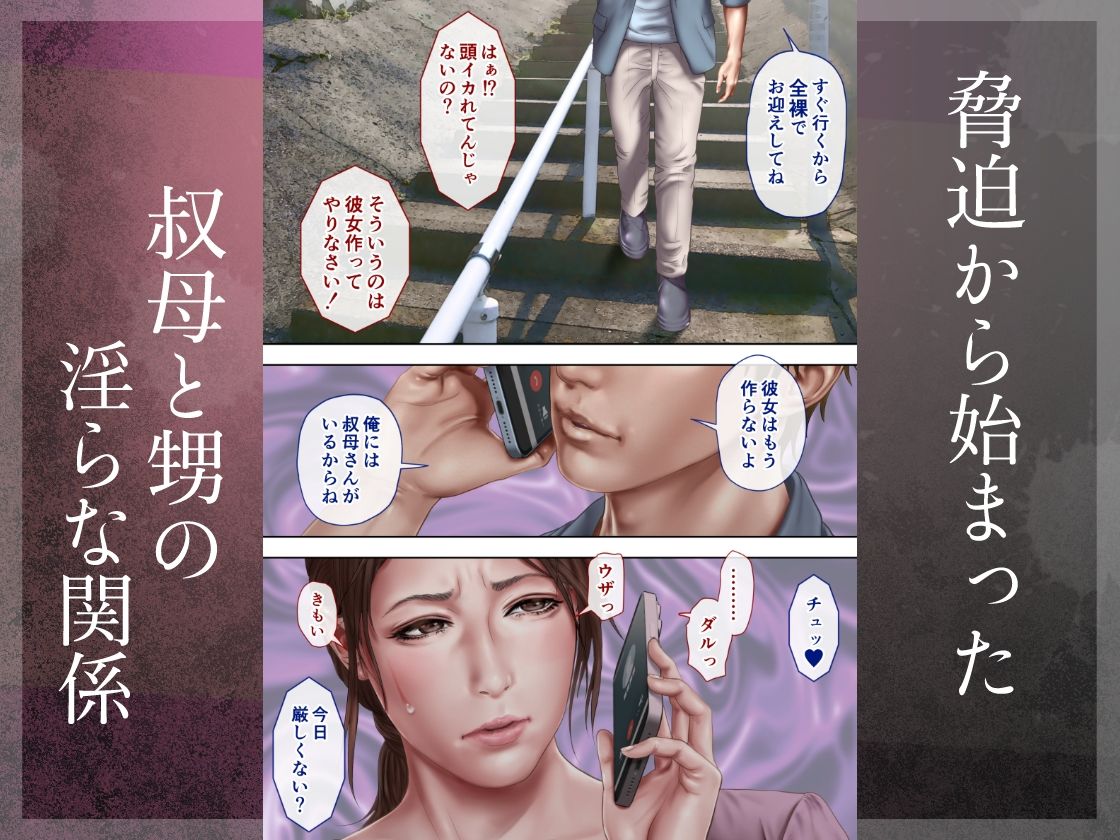 叔母真奈美  夫婦の寝室で同人AV撮影される  あこがれの叔母を寝取る3 サンプル1ページ目
