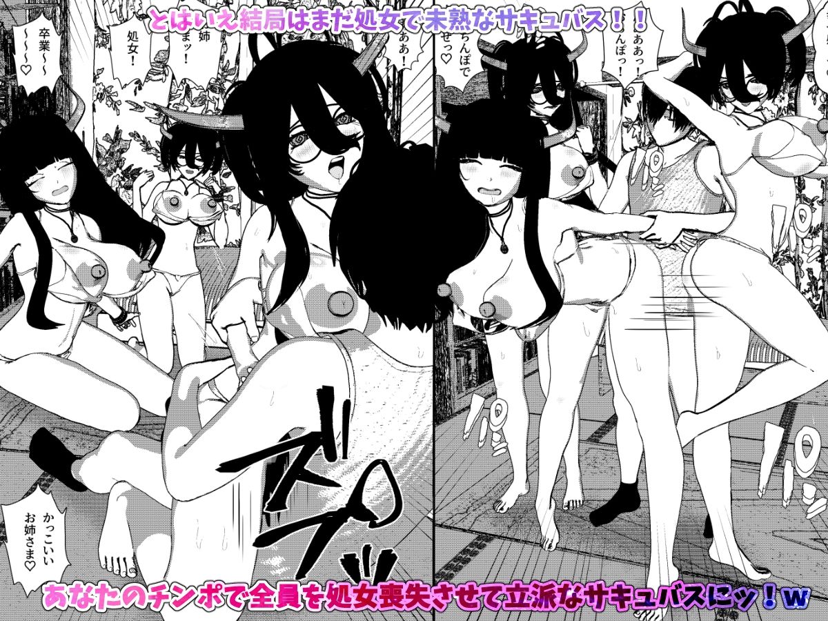 営業下手なサキュバス三姉妹とハーレムセックス サンプル3ページ目