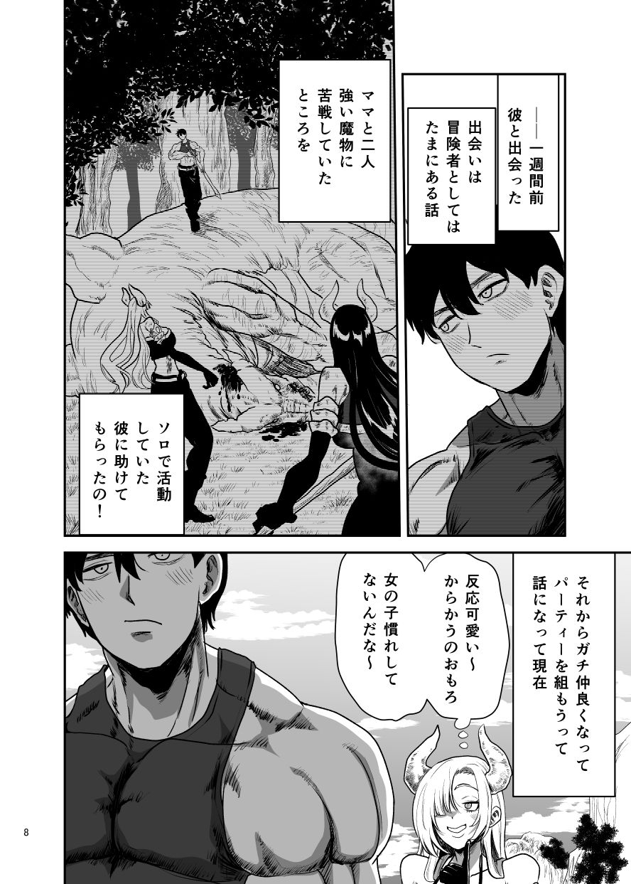 好きな男をママに盗られた女 サンプル3ページ目