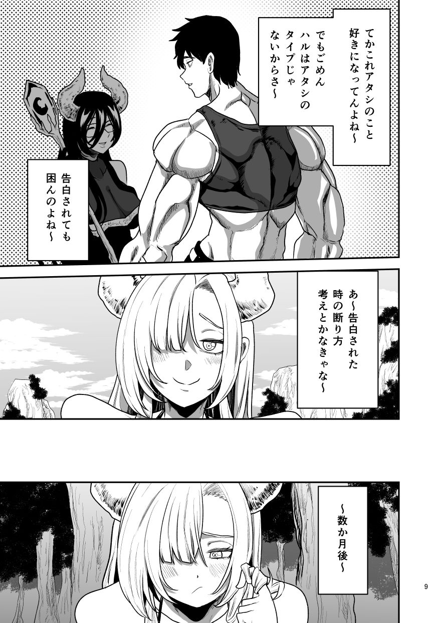好きな男をママに盗られた女 サンプル4ページ目