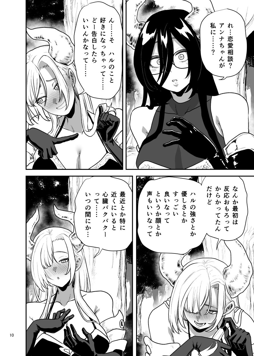 好きな男をママに盗られた女 サンプル5ページ目