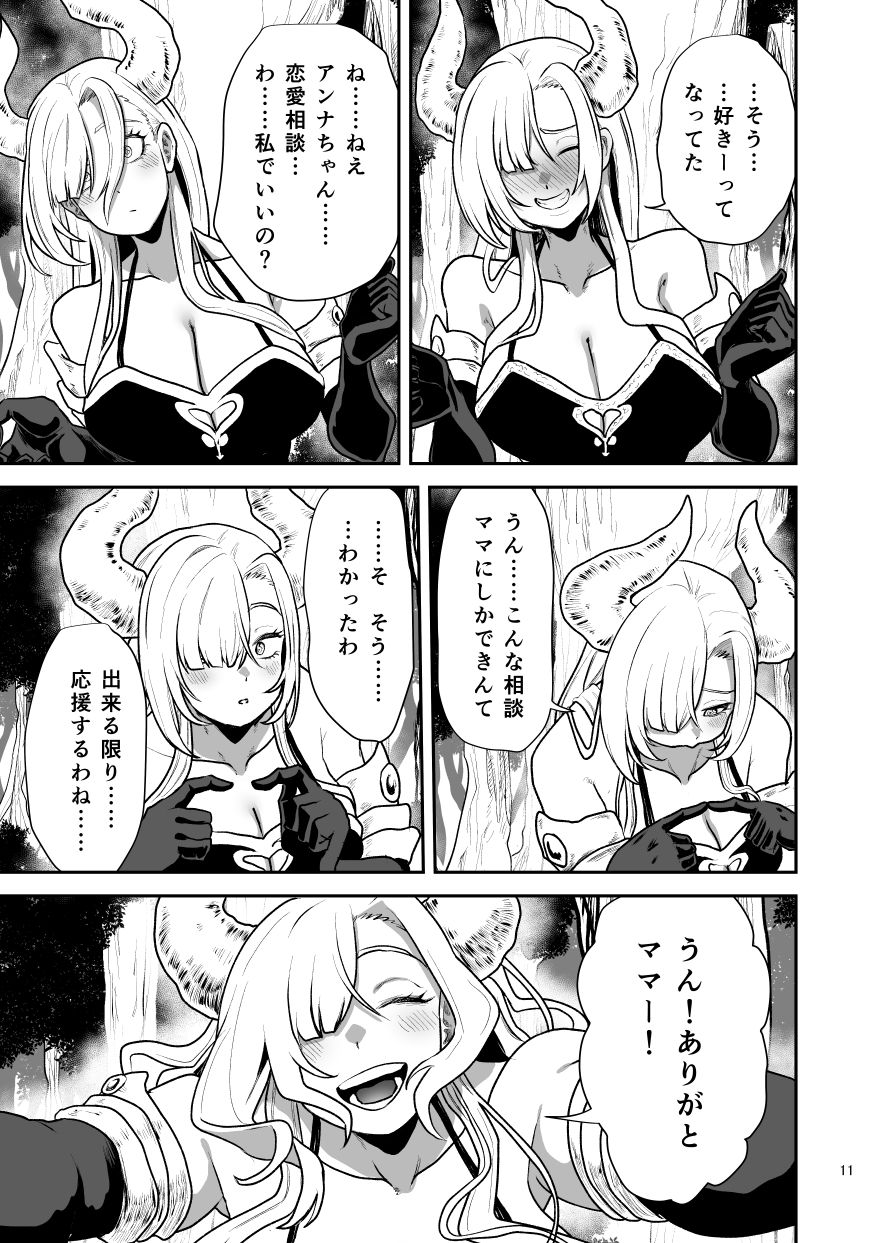 好きな男をママに盗られた女 サンプル6ページ目