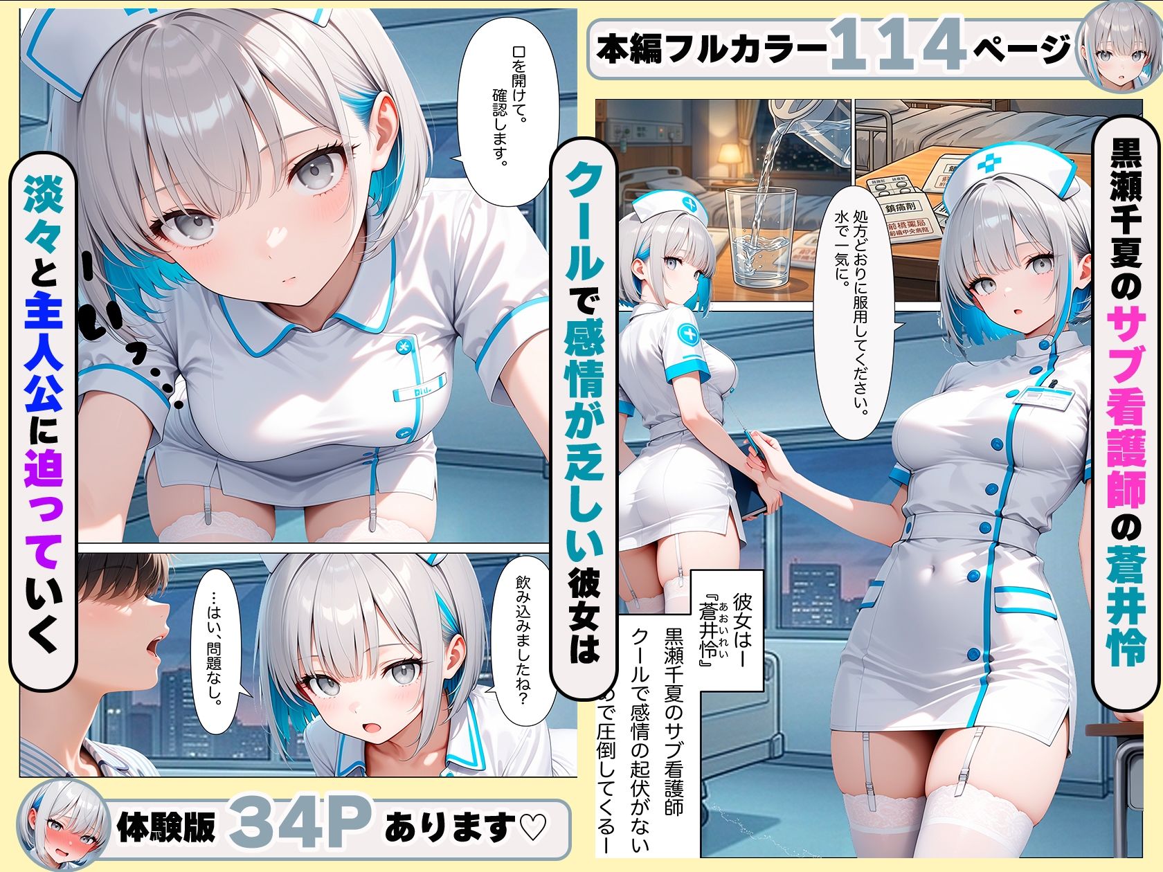 入院したらギャルナース達に性処理看護で搾精されまくる サンプル3ページ目