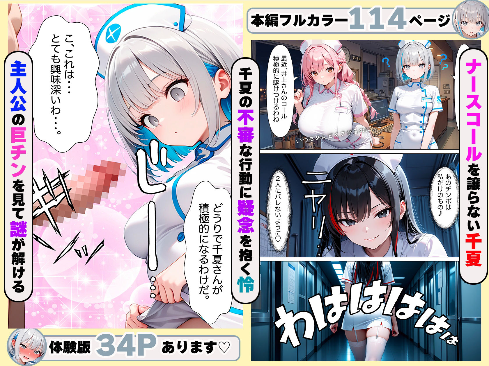 入院したらギャルナース達に性処理看護で搾精されまくる サンプル6ページ目