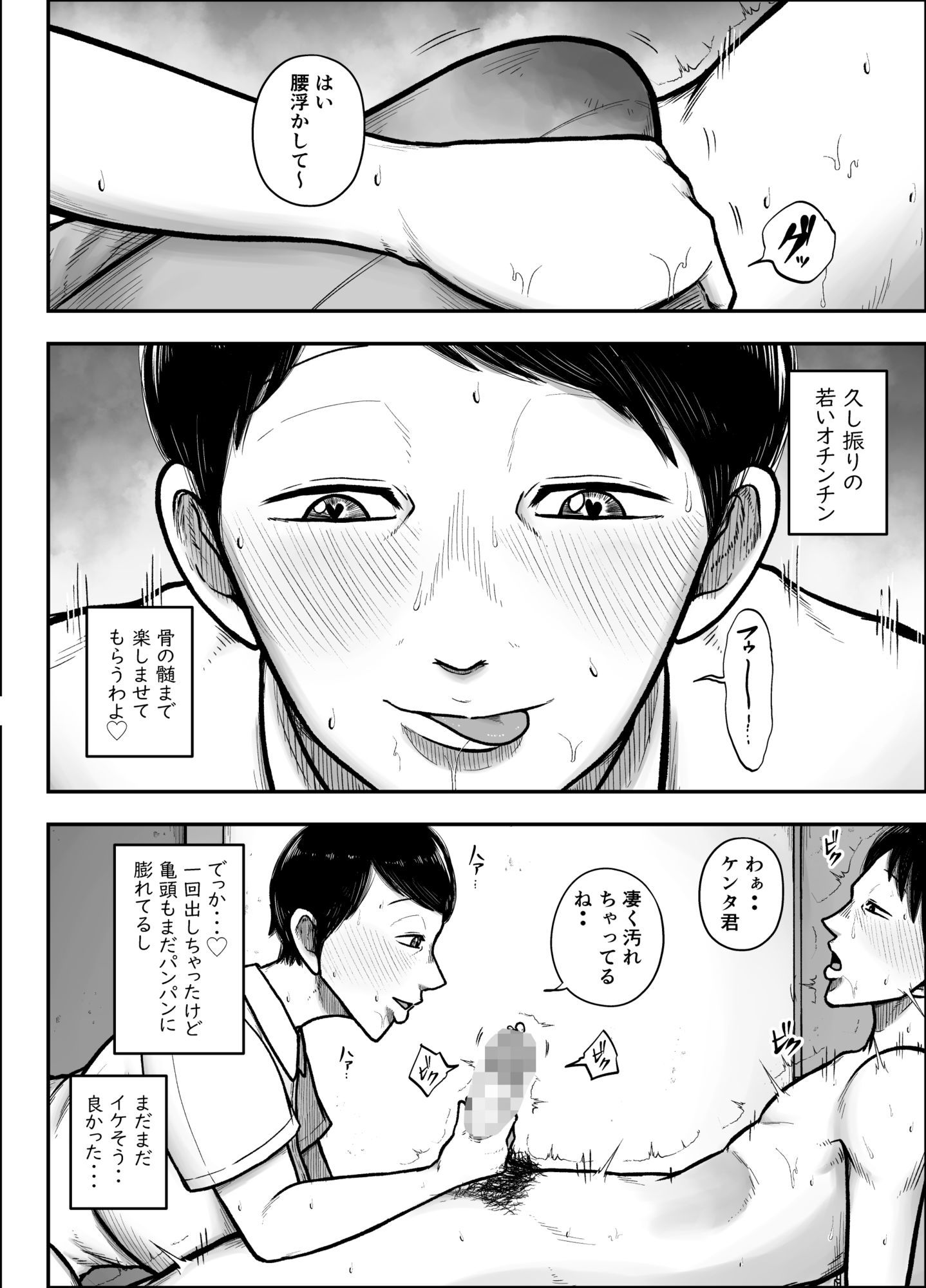 谷川主任の搾精日記 サンプル1ページ目