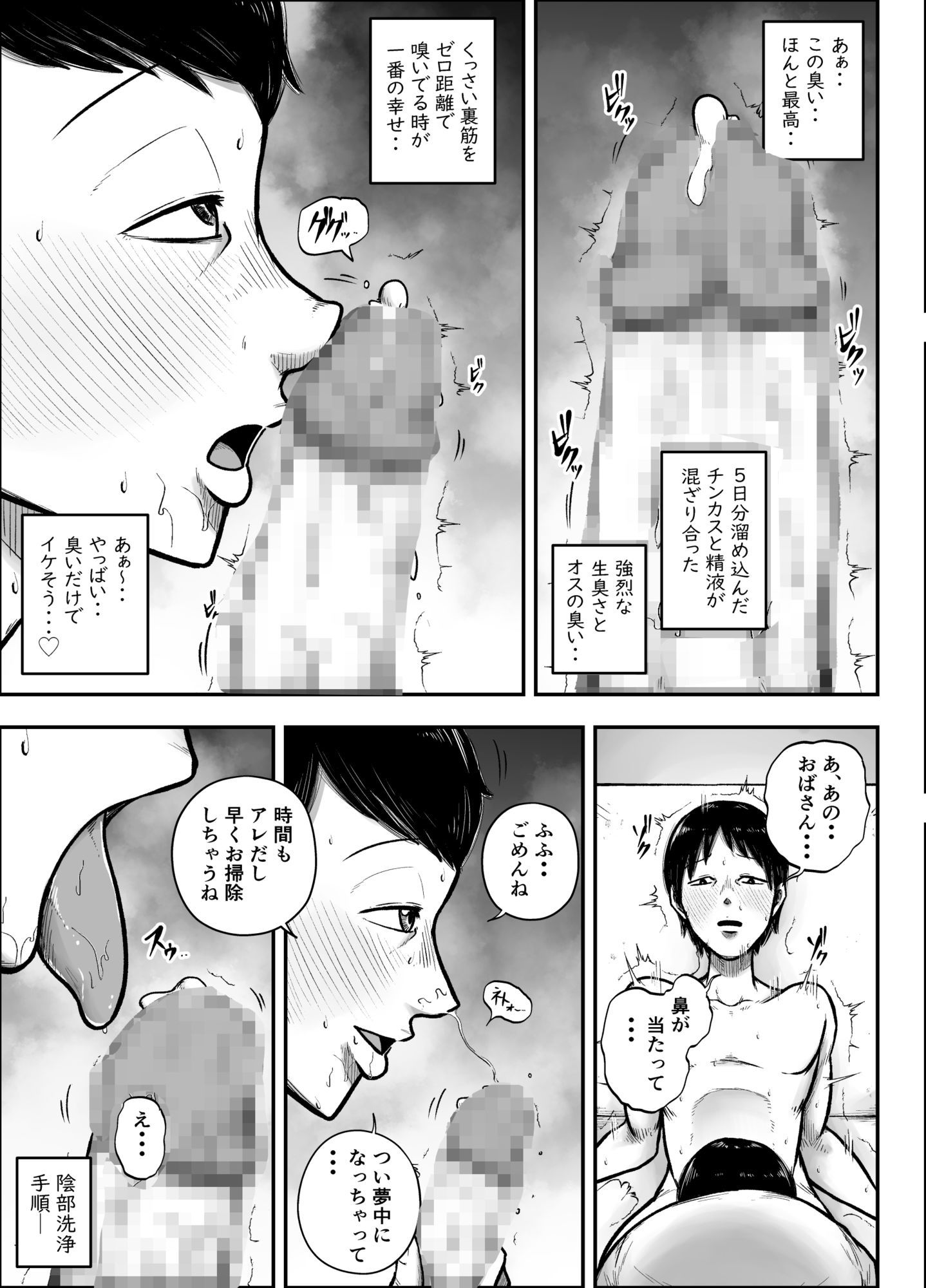 谷川主任の搾精日記 サンプル2ページ目