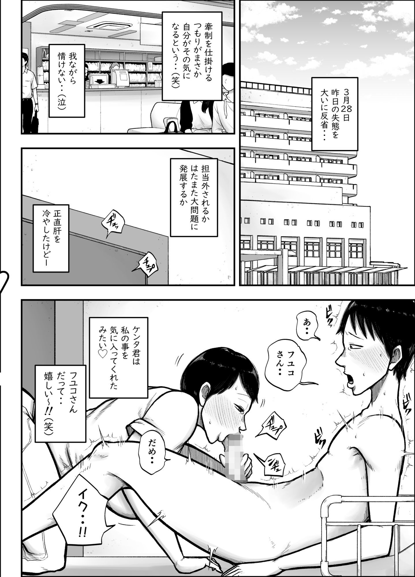 谷川主任の搾精日記 サンプル7ページ目