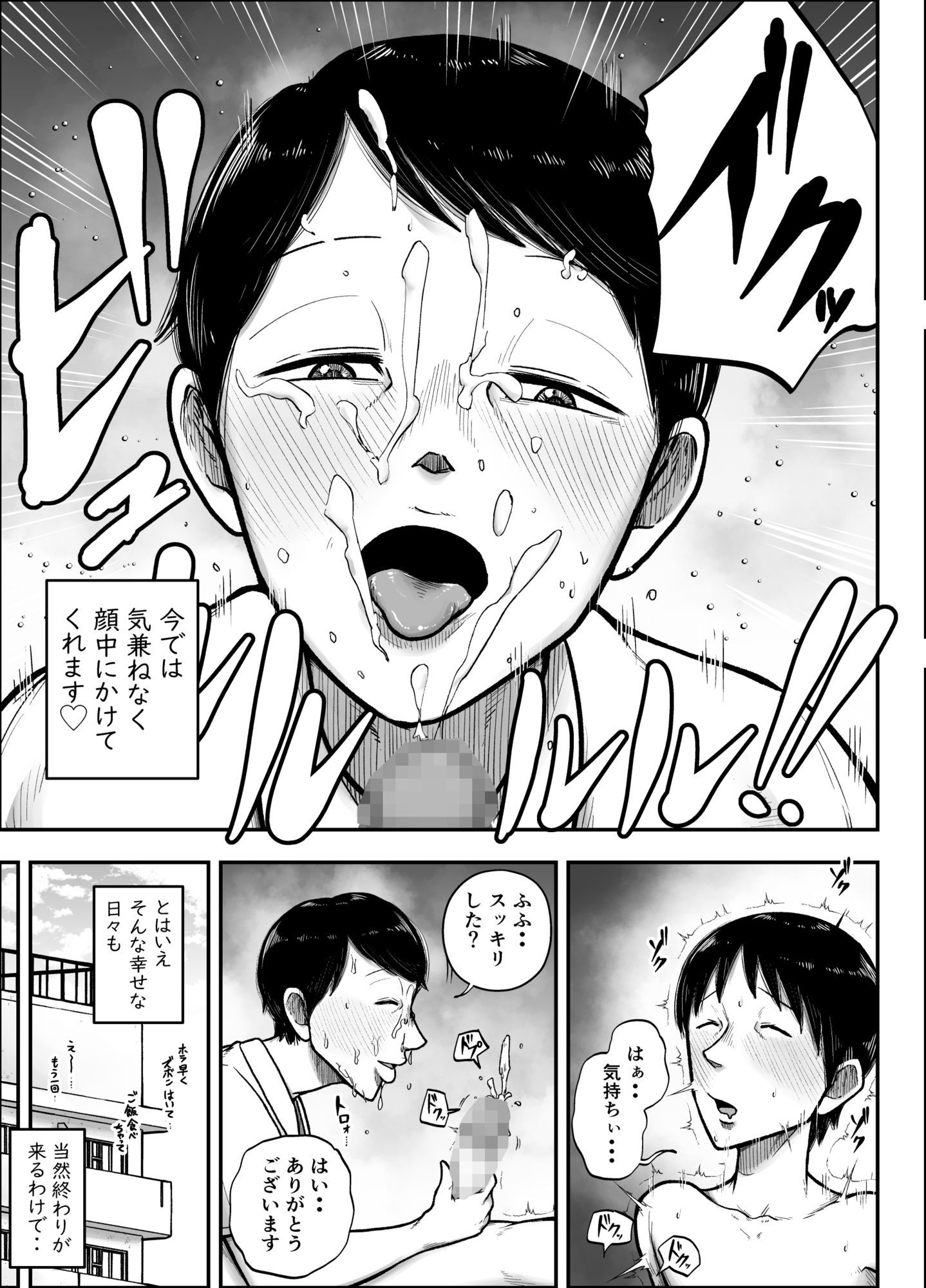 谷川主任の搾精日記 サンプル8ページ目