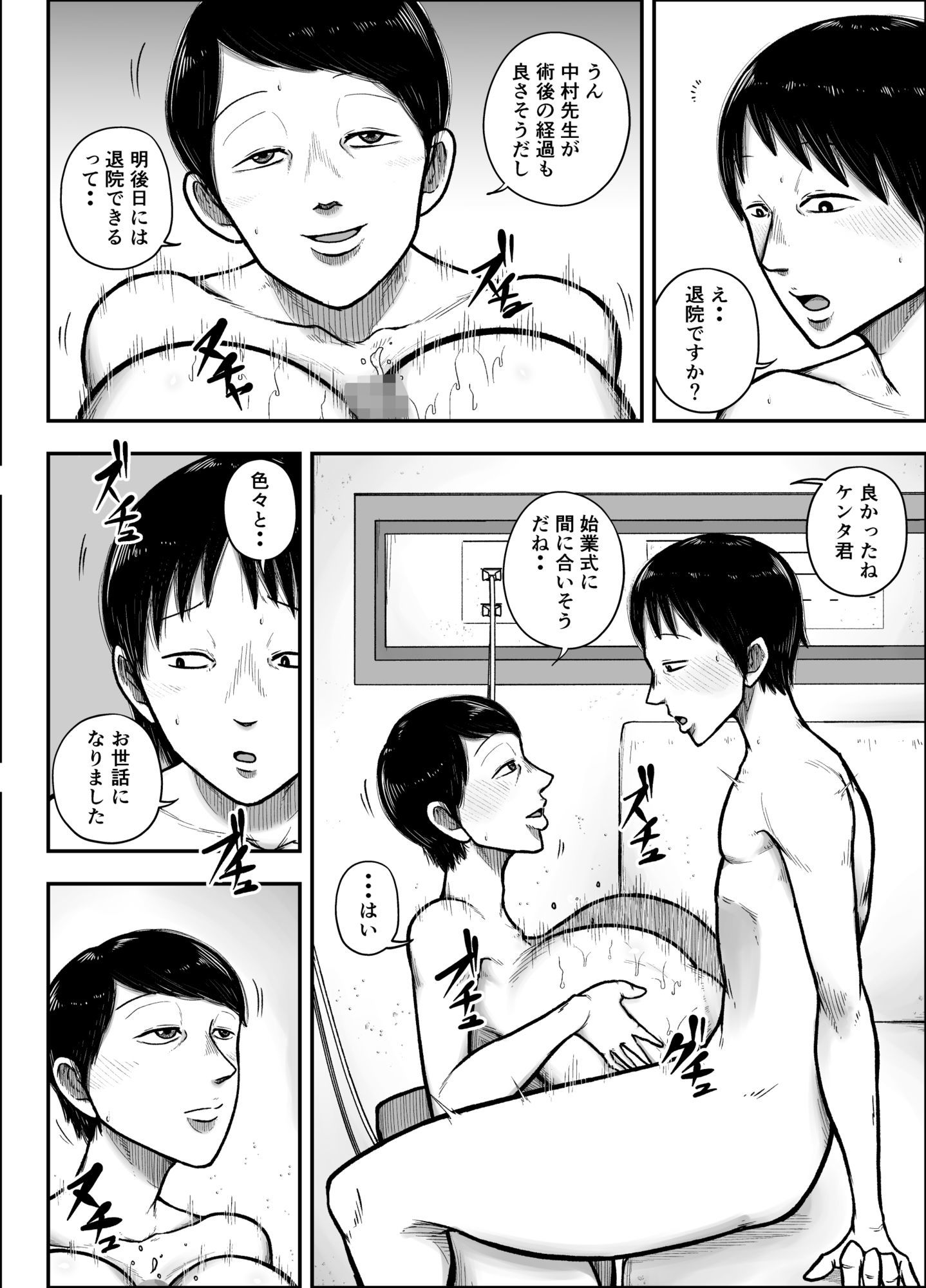 谷川主任の搾精日記 サンプル9ページ目