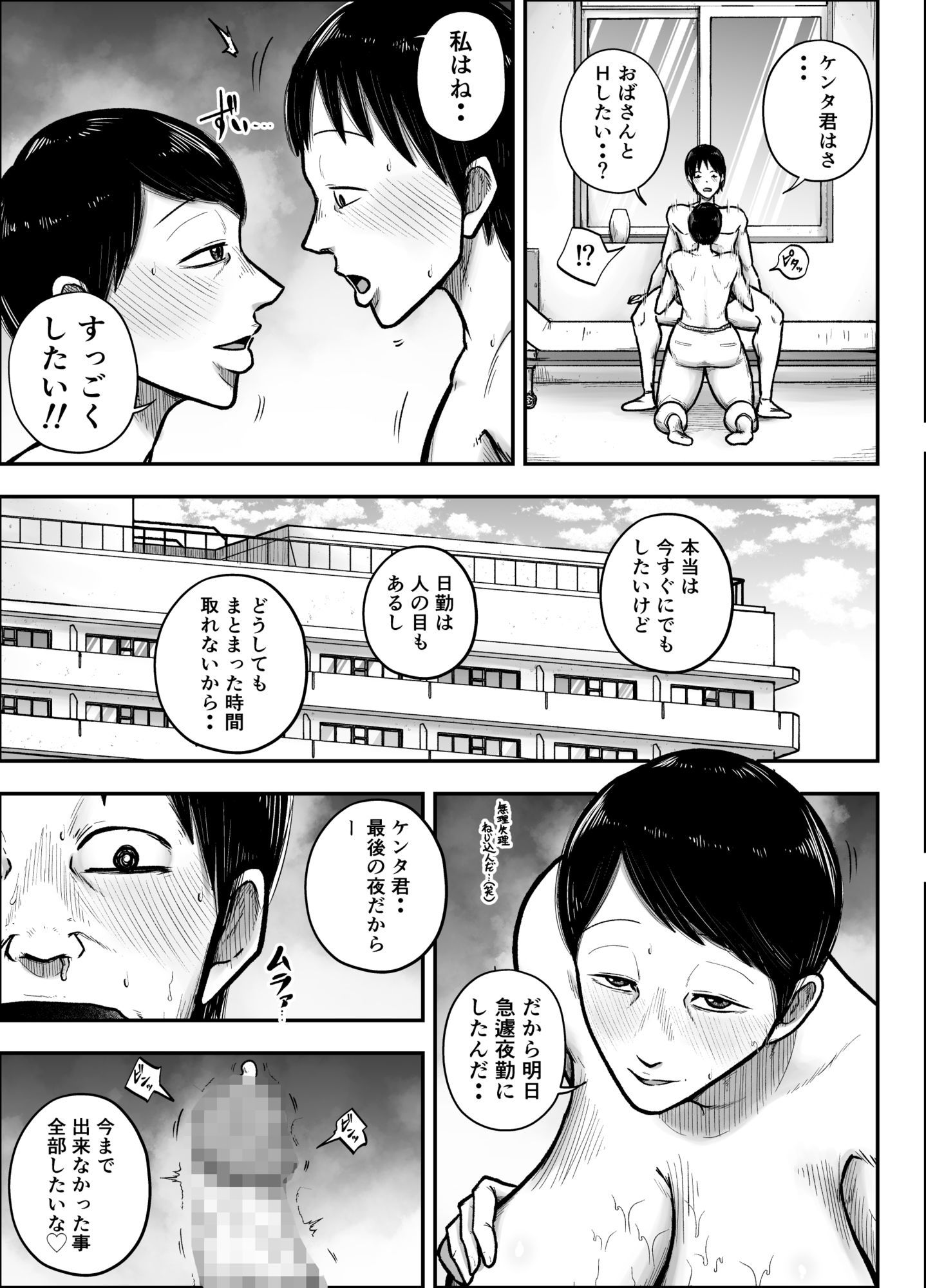 谷川主任の搾精日記 サンプル10ページ目