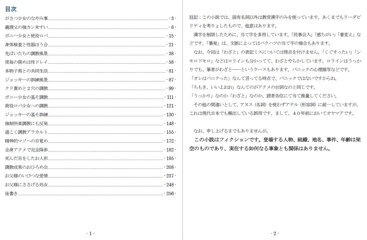 じゃじゃ馬娘調教牧場 サンプル1ページ目