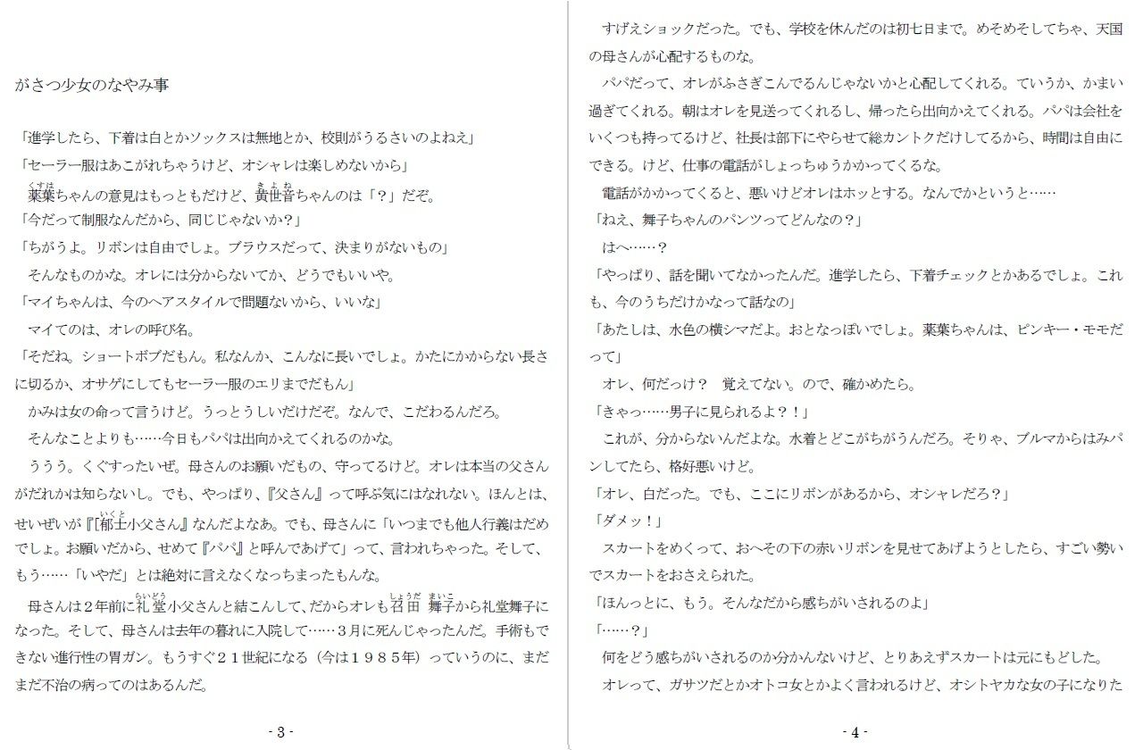 じゃじゃ馬娘調教牧場 サンプル2ページ目