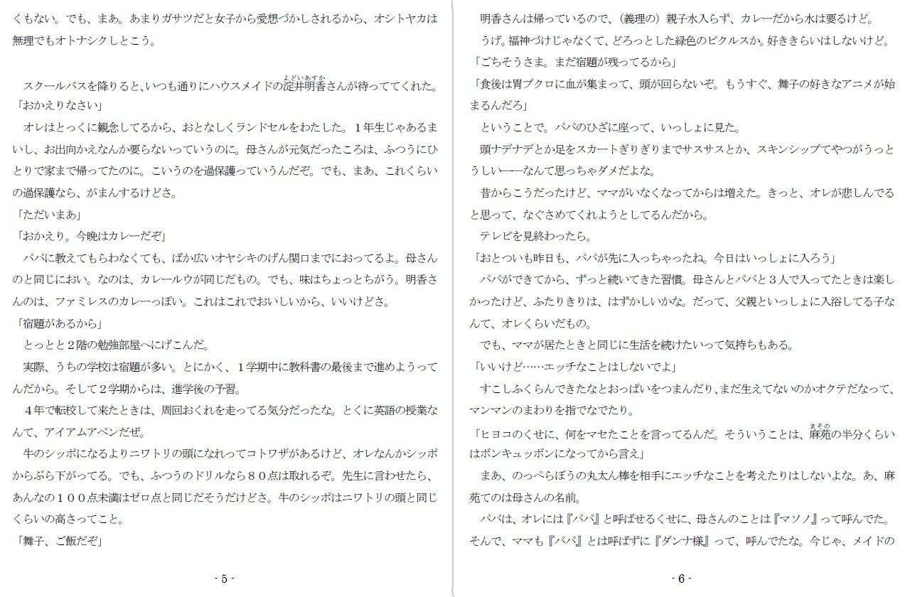 じゃじゃ馬娘調教牧場 サンプル3ページ目