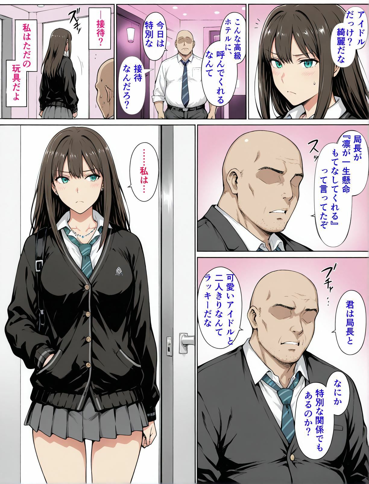 渋〇凛プライド、完全崩壊 サンプル7ページ目