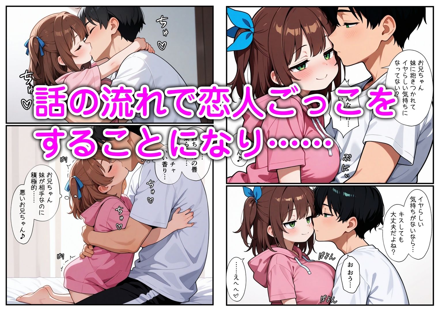 妹と恋人ごっこ 交尾ごっこ サンプル2ページ目