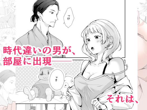 今と昔の異文化接触 サンプル1ページ目