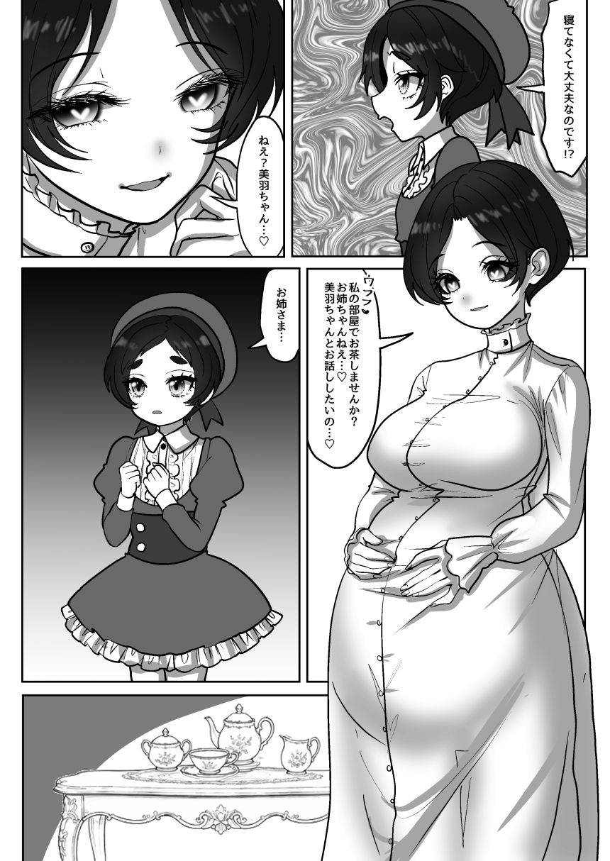 魔法少女☆シャイニーキュア-みうちゃん敗北悪堕ち編- サンプル1ページ目