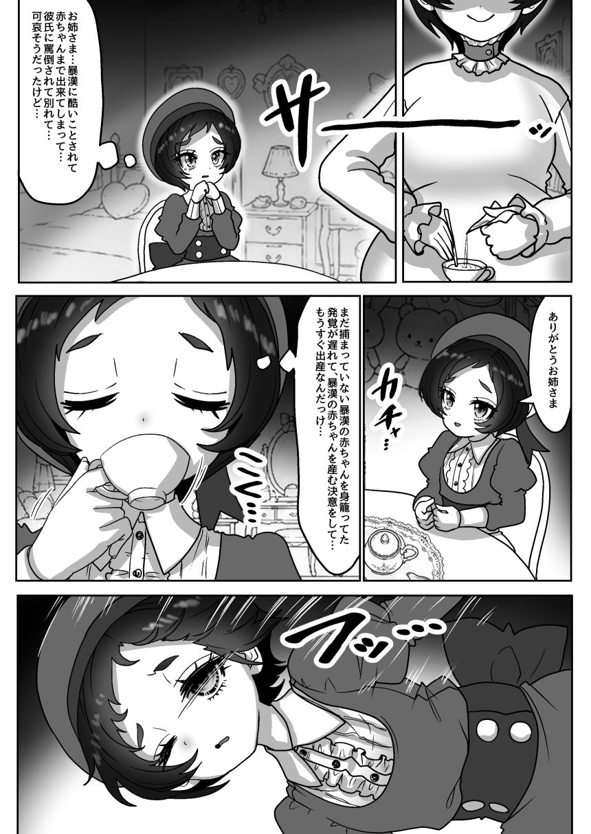 魔法少女☆シャイニーキュア-みうちゃん敗北悪堕ち編- サンプル2ページ目