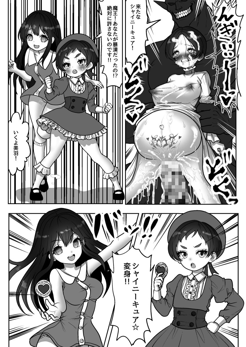 魔法少女☆シャイニーキュア-みうちゃん敗北悪堕ち編- サンプル6ページ目