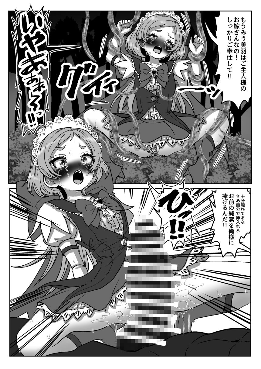 魔法少女☆シャイニーキュア-みうちゃん敗北悪堕ち編- サンプル8ページ目