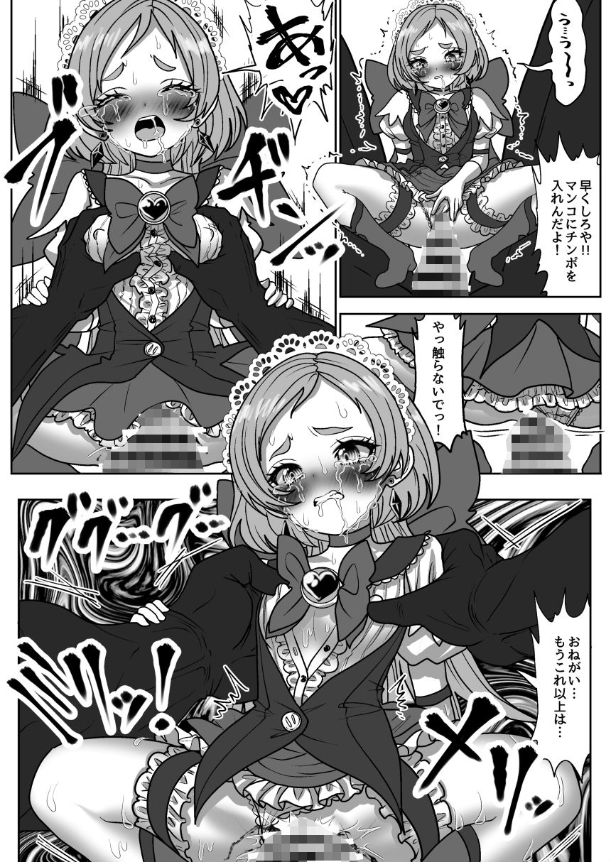 魔法少女☆シャイニーキュア-みうちゃん敗北悪堕ち編- サンプル9ページ目