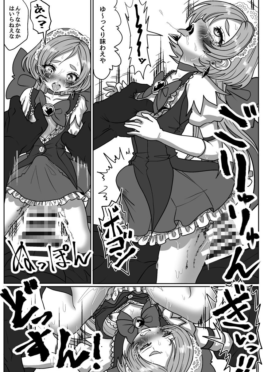 魔法少女☆シャイニーキュア-みうちゃん敗北悪堕ち編- サンプル10ページ目