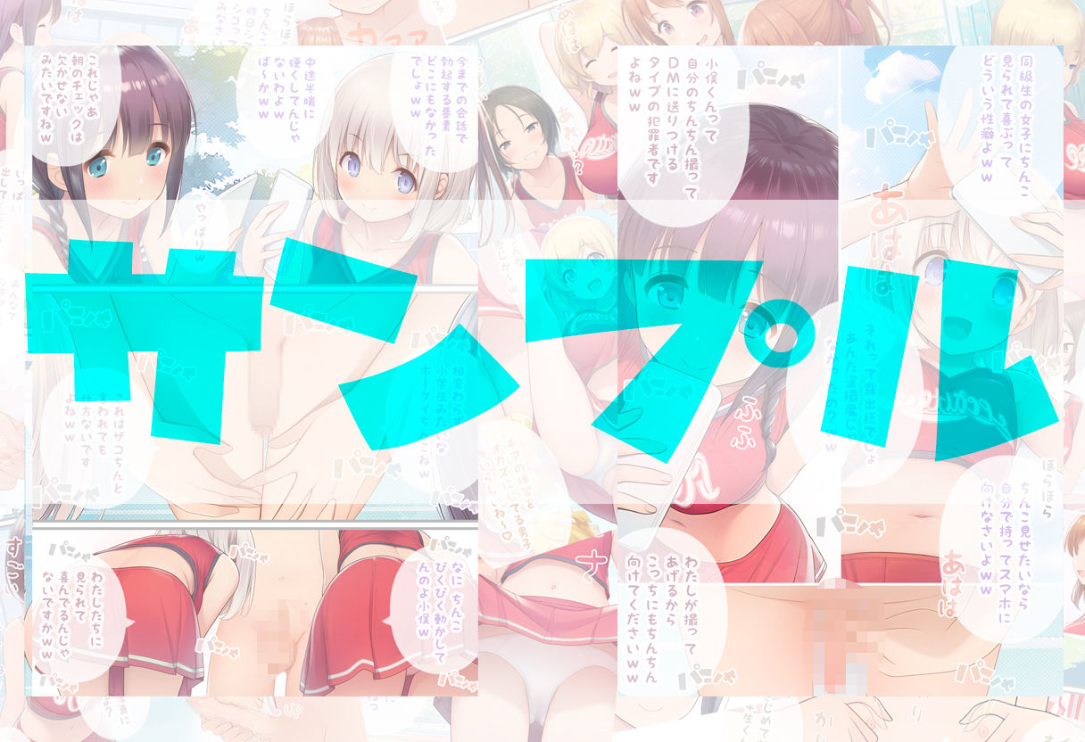チア部のマネージャーになる代わりに、いくらでもシコっていいと言われた元盗撮マニアの僕の日常 サンプル3ページ目